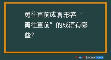 形容自己的成語|形容很有自己的想法的成语